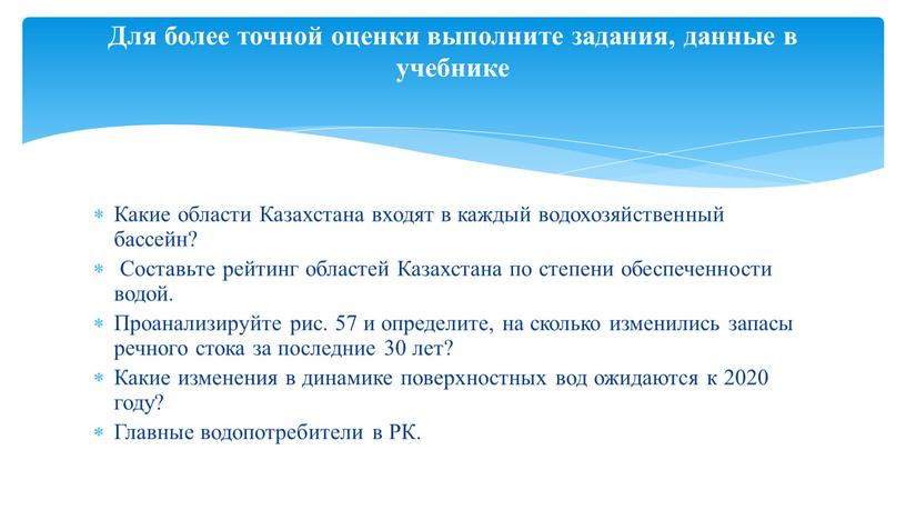 Какие области Казахстана входят в каждый водохозяйственный бассейн?