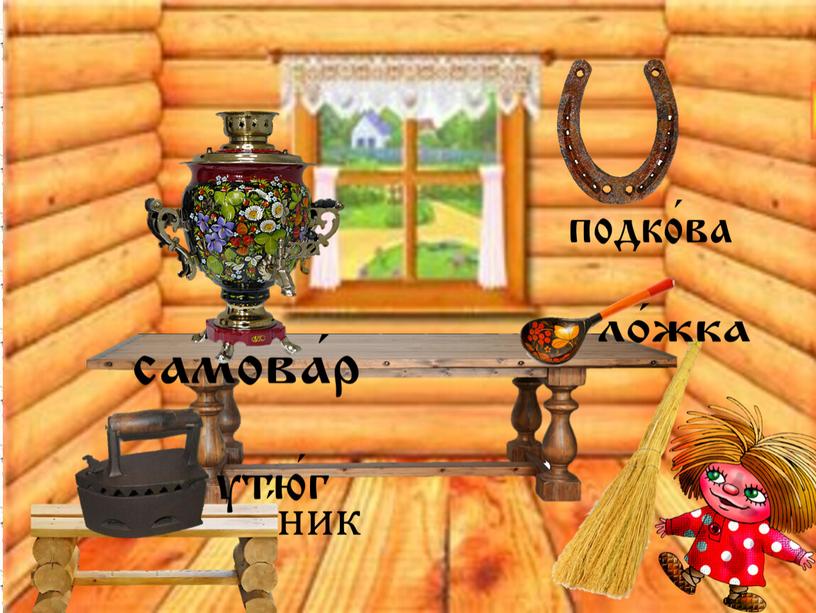 ве́ник