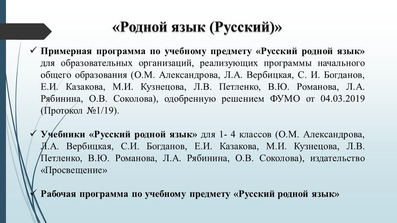 Родной язык (Русский)» Примерная программа по учебному предмету «Русский родной язык» для образовательных организаций, реализующих программы начального общего образования (О