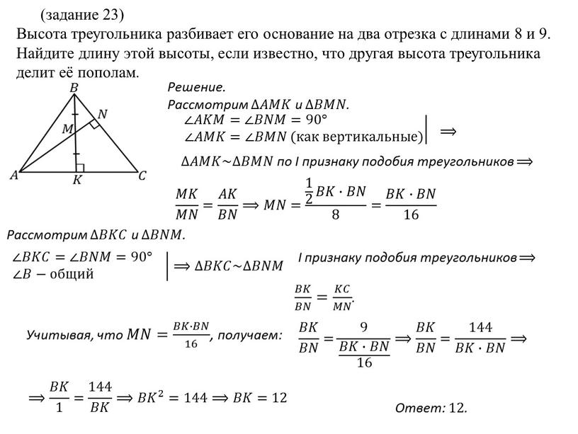 Высота треугольника разбивает его основание на два отрезка с длинами 8 и 9