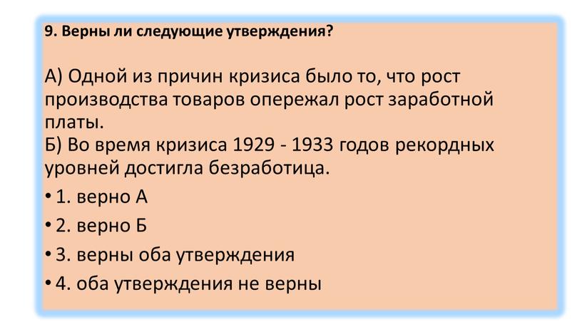 Верны ли следующие утверждения?