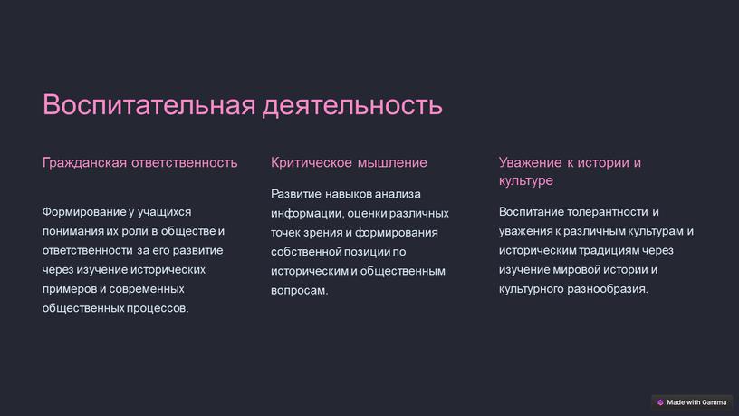 Воспитательная деятельность Гражданская ответственность