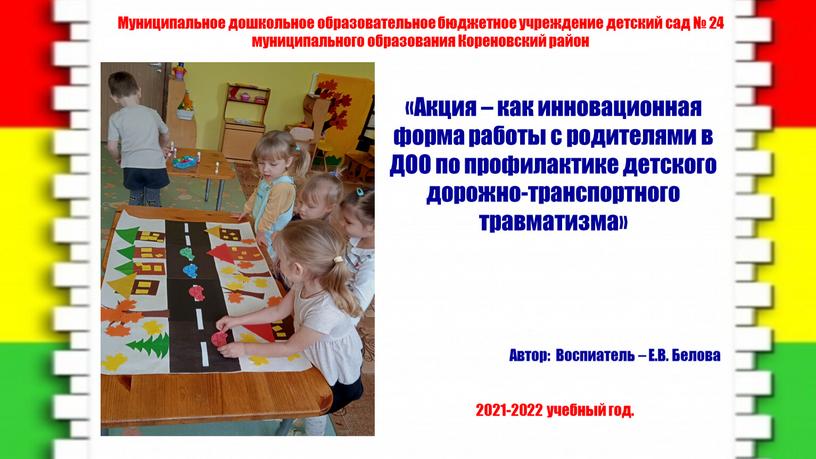 Муниципальное дошкольное образовательное бюджетное учреждение детский сад № 24 муниципального образования