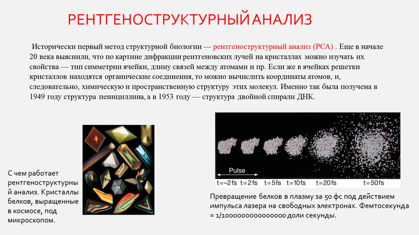 С чем работает рентгеноструктурный анализ