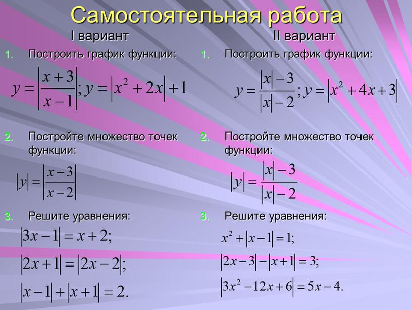 Самостоятельная работа I вариант