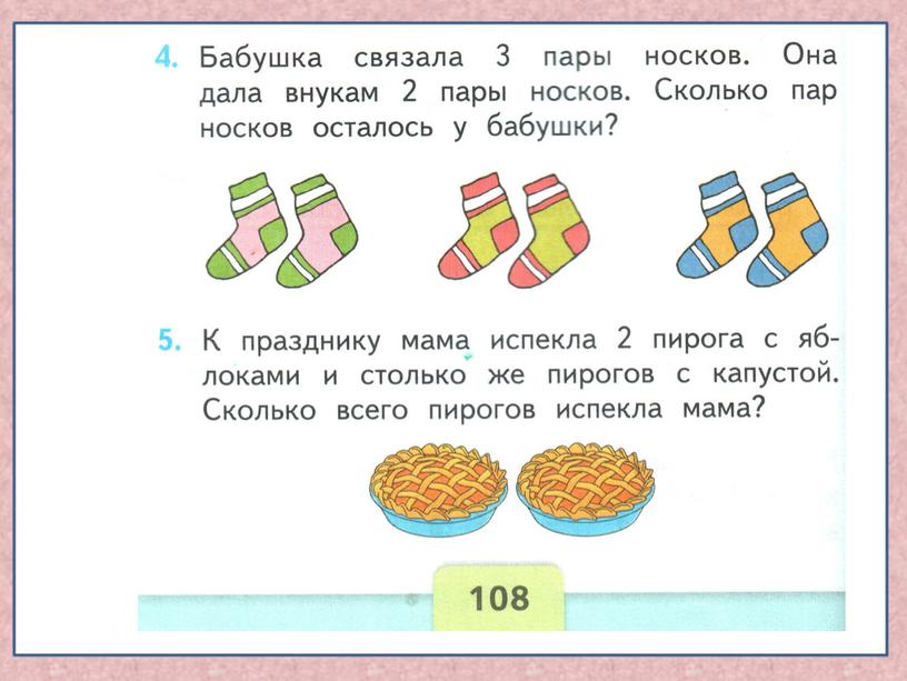 Урок математики в 1 классе. Прибавить и вычесть 3, сравнение отрезков