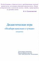 Дидактическая игра шнуровка " Подбери капельки к тучкам "