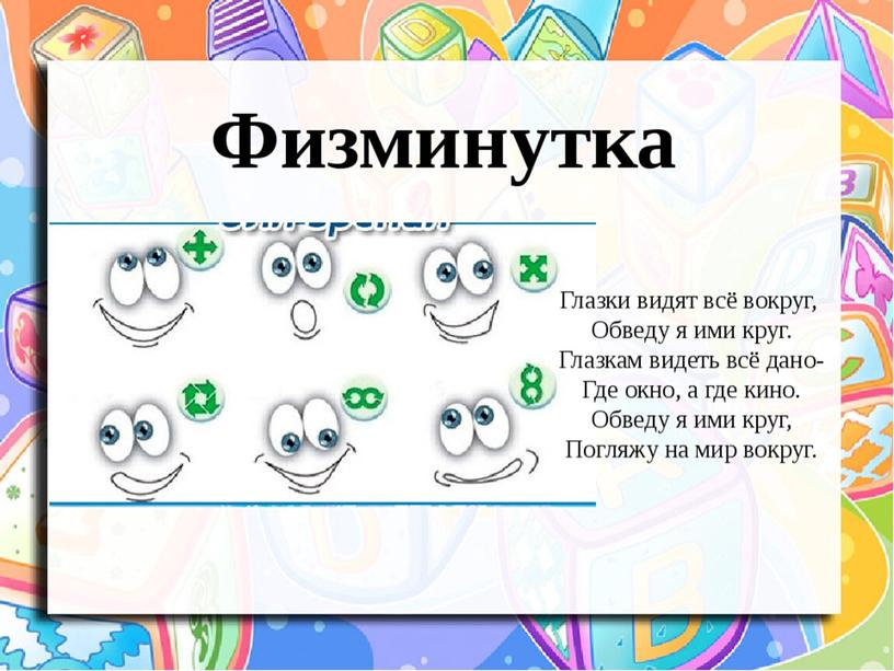 Русский язык в 3 классе