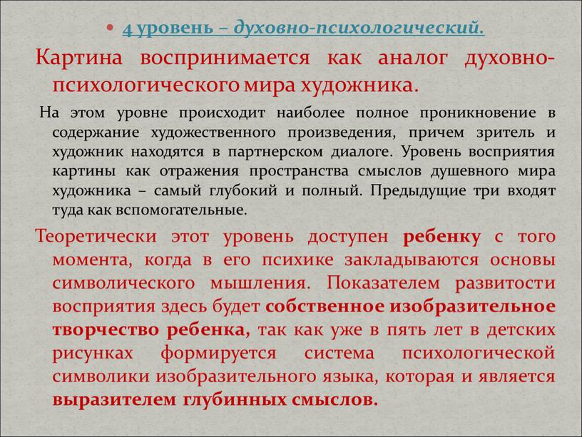 Картина воспринимается как аналог духовно-психологического мира художника