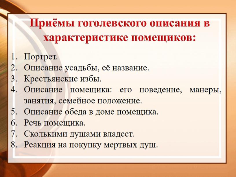 Образ Собакевича в поэме Н.В. Гоголя "Мёртвые души".