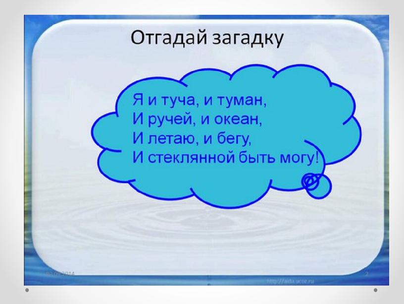 Презентация к уроку Окружающий мир