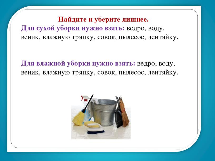 Презентация на тему: " Уборка помещения  и территории".