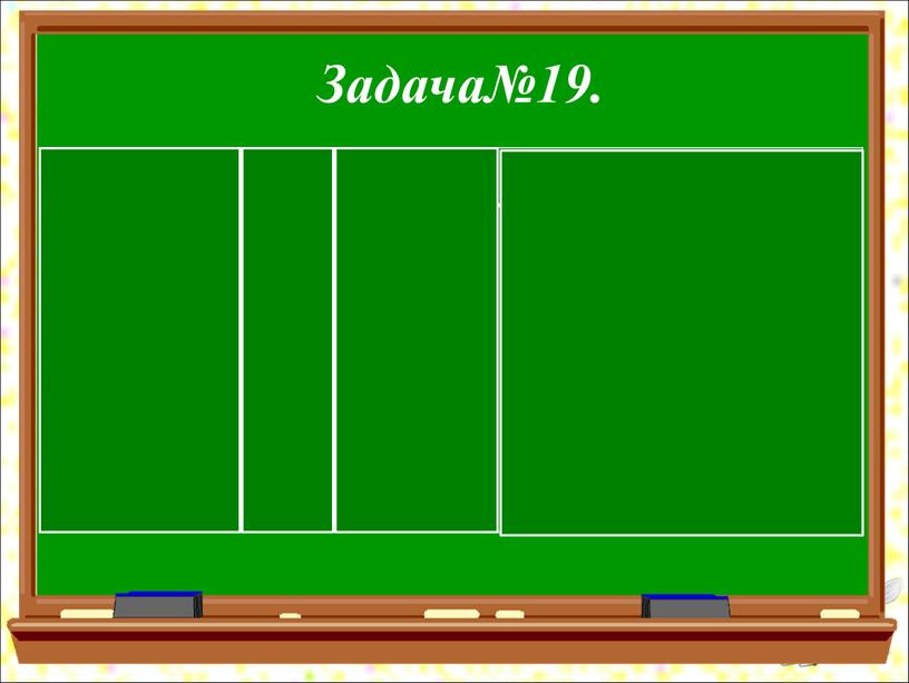 Задача№19. В топке котла парового двигателя сожгли торф массой 20 т