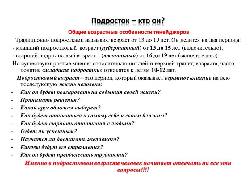 Подросток – кто он? Общие возрастные особенности тинейджеров