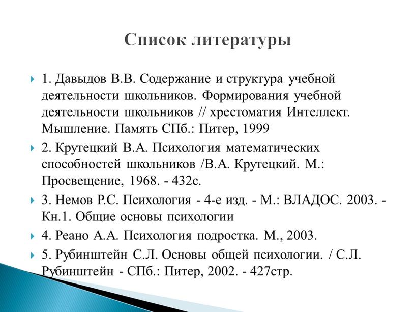 Давыдов В.В. Содержание и структура учебной деятельности школьников