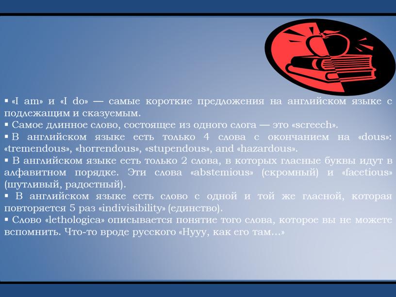 I am» и «I do» — самые короткие предложения на английском языке с подлежащим и сказуемым