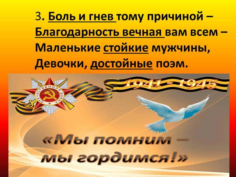 Боль и гнев тому причиной – Благодарность вечная вам всем –