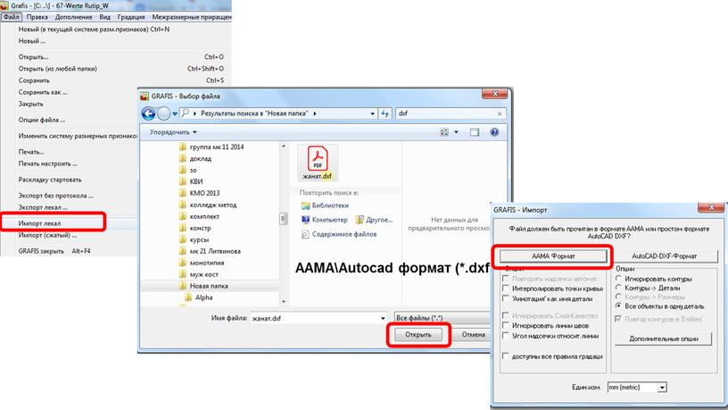 AAMA\Autocad формат (*.dxf)