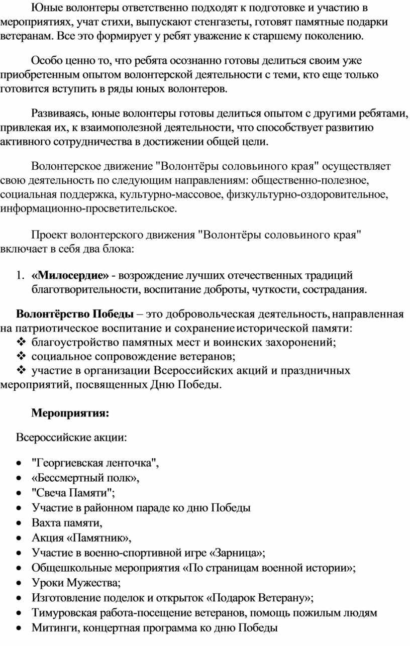 Юные волонтеры ответственно подходят к подготовке и участию в мероприятиях, учат стихи, выпускают стенгазеты, готовят памятные подарки ветеранам