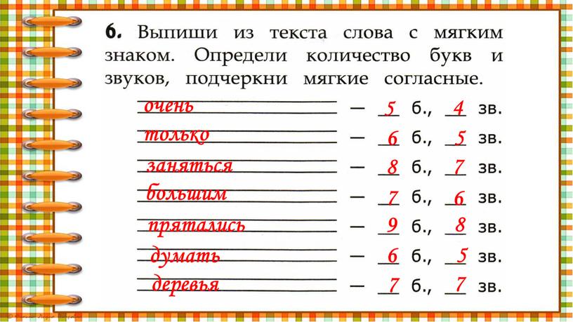 очень только заняться думать большим прятались деревья 5 4 6 5 8 7 7 6 9 8 6 5 7 7