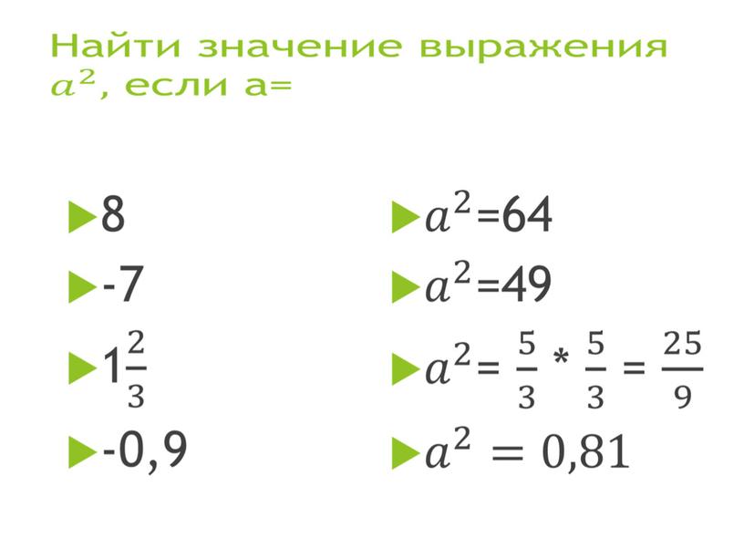 Презентация по алгебре на тему "квадрат суммы и квадрат разности" на программу Linyx