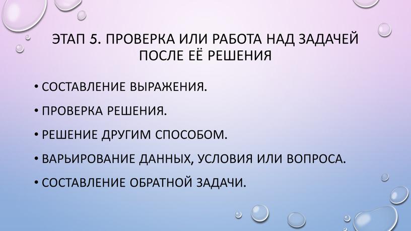 Этап 5. Проверка или работа над задачей после её решения