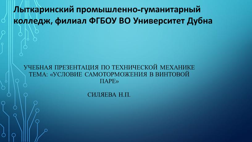 Учебная презентация по технической механике