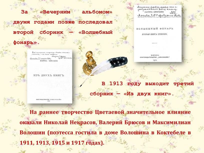 За «Вечерним альбомом» двумя годами позже последовал второй сборник — «Волшебный фонарь»