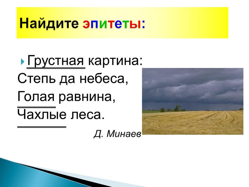 Грустная картина: Степь да небеса,