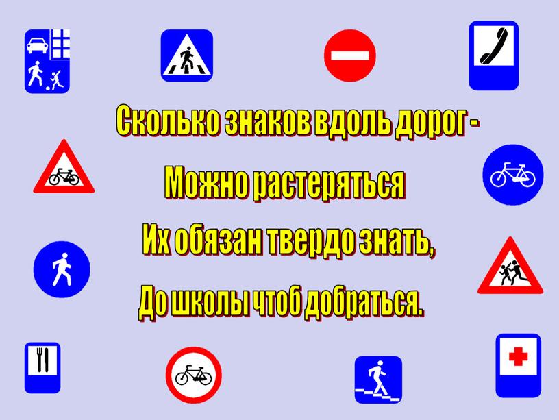 Сколько знаков вдоль дорог - Можно растеряться