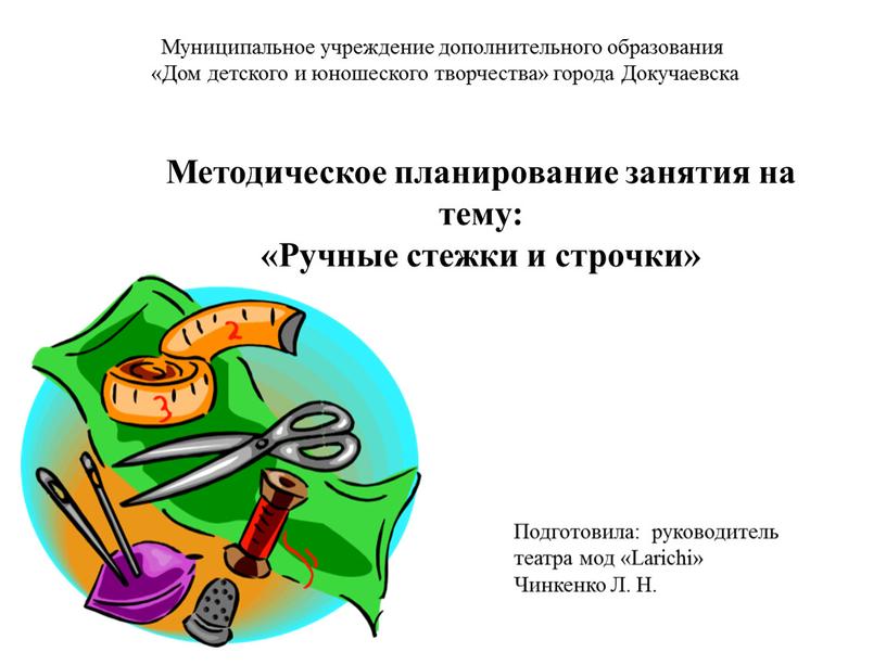 Муниципальное учреждение дополнительного образования «Дом детского и юношеского творчества» города