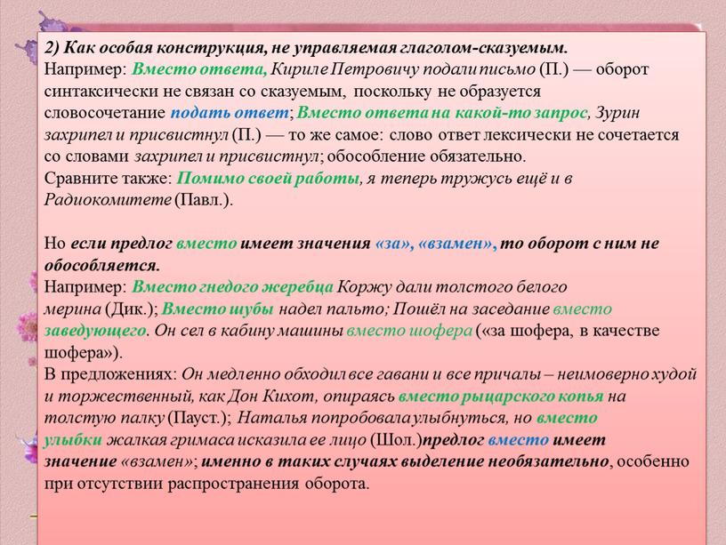 Как особая конструкция, не управляемая глаголом-сказуемым