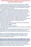 «Духовно-нравственное и патриотическое воспитание детей средствами эстрадного вокала»