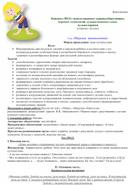 Обложка для материала Конспект НОД с использованием здоровьесберегающих, игровых технологий, художественного слова, музыкотерапии по теме: «Морское  путешествие»