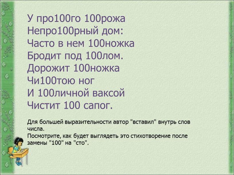 У про100го 100рожа Непро100рный дом: