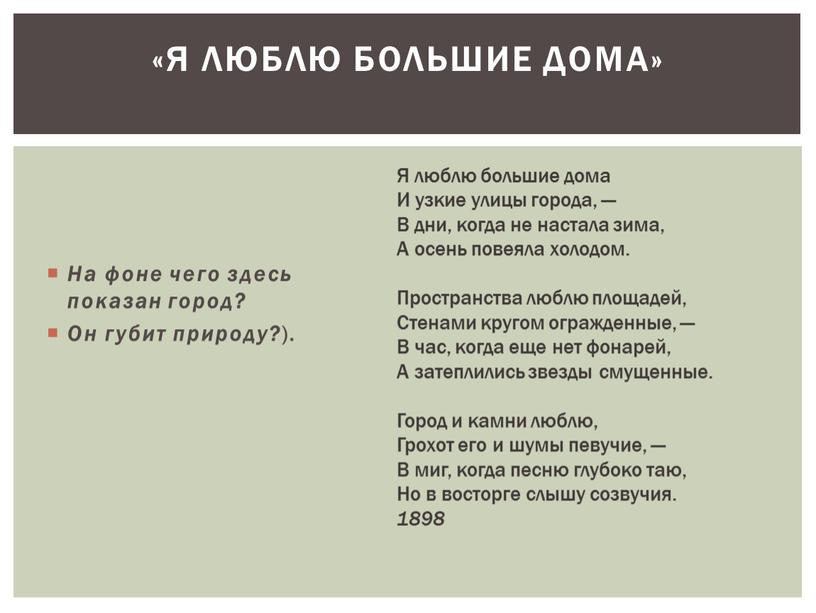 На фоне чего здесь показан город?