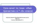 Урок-зачет по теме Причастие