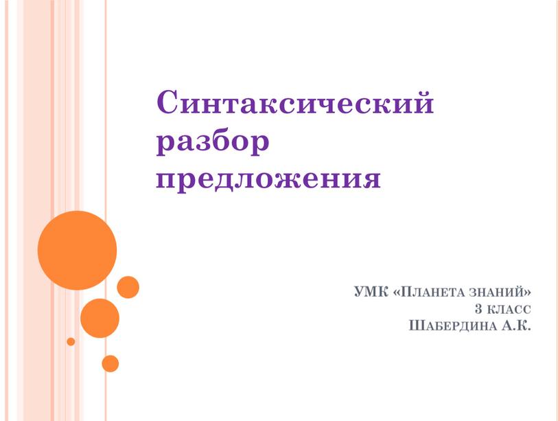 УМК «Планета знаний» 3 класс Шабердина