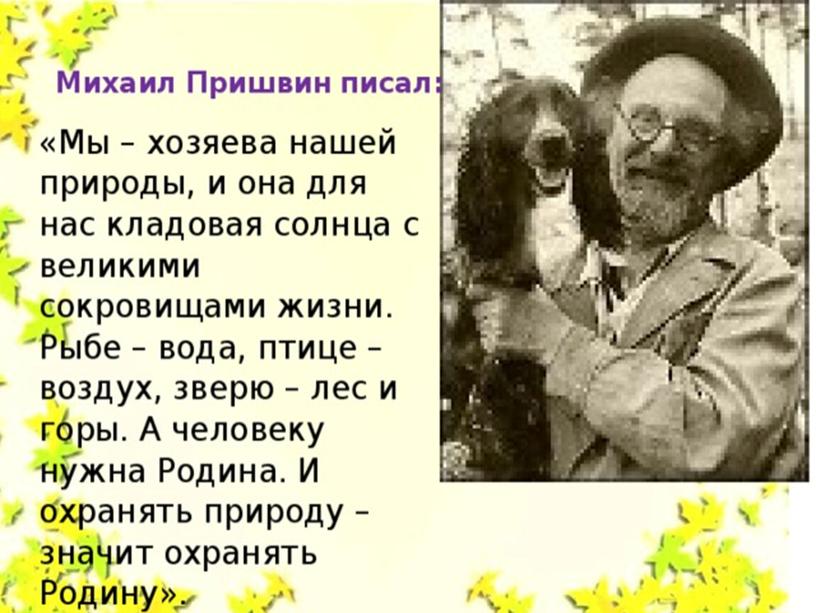 Урок литературного чтения в 3 классе на тему "Знакомство с разделом "Люби всё живое"