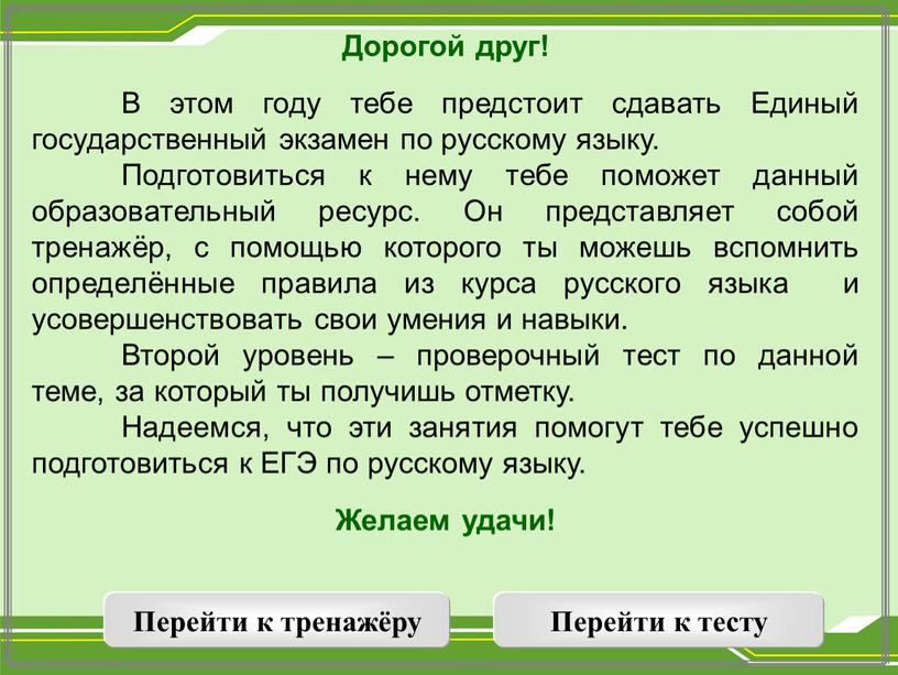 Дорогой друг! В этом году тебе предстоит сдавать