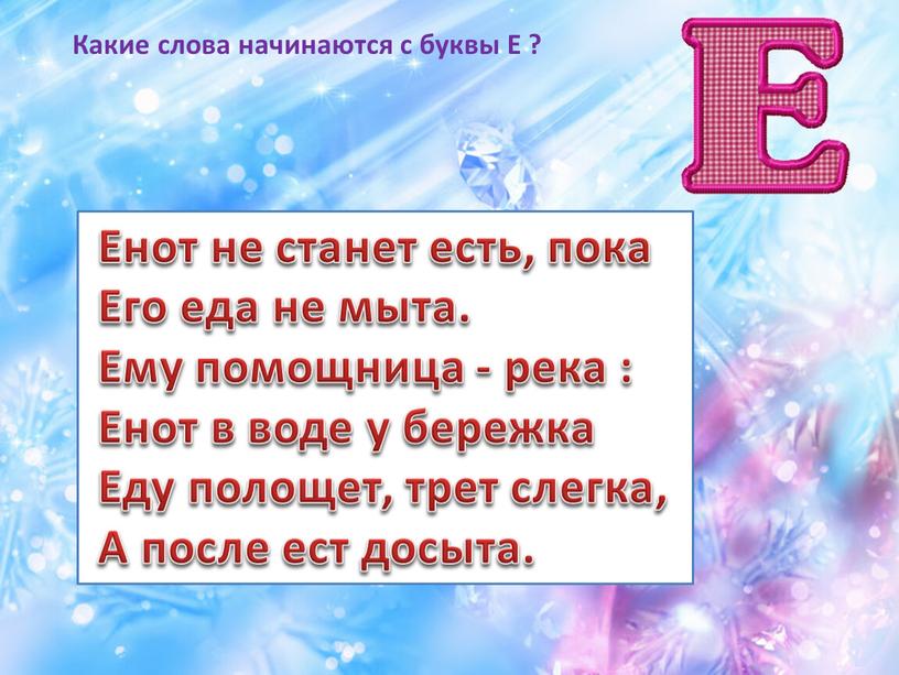 Енот не станет есть, пока Его еда не мыта