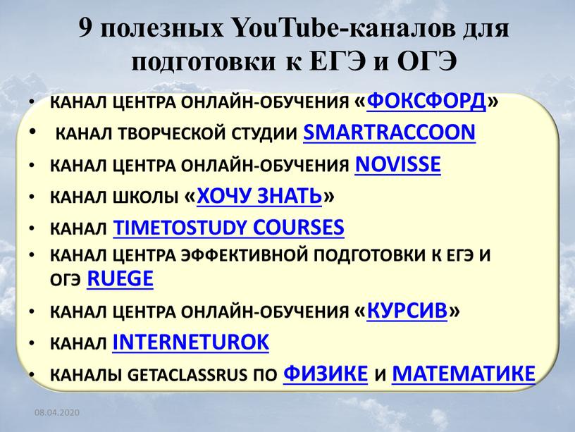 YouTube-каналов для подготовки к