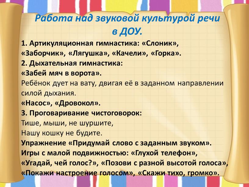 Артикуляционная гимнастика: «Слоник», «Заборчик», «Лягушка», «Качели», «Горка»