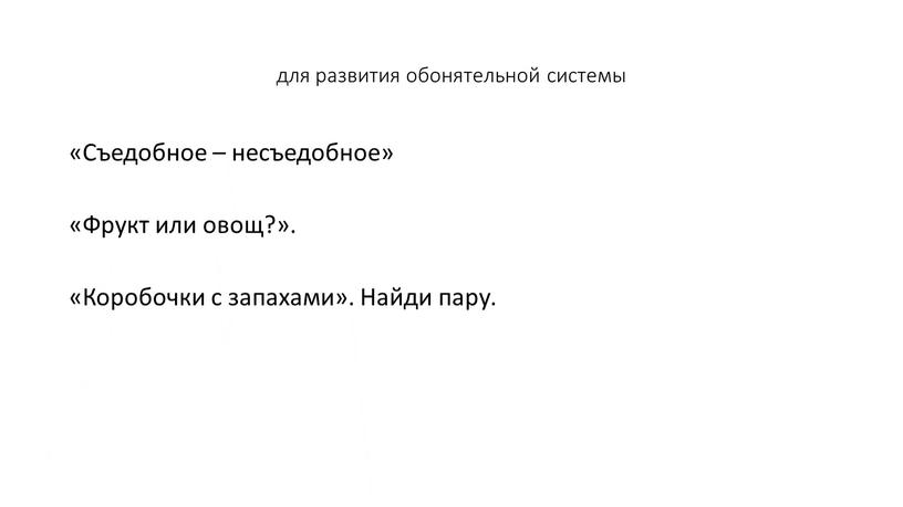 Съедобное – несъедобное» «Фрукт или овощ?»