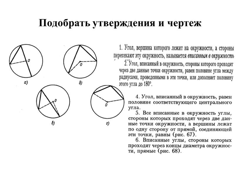 Подобрать утверждения и чертеж