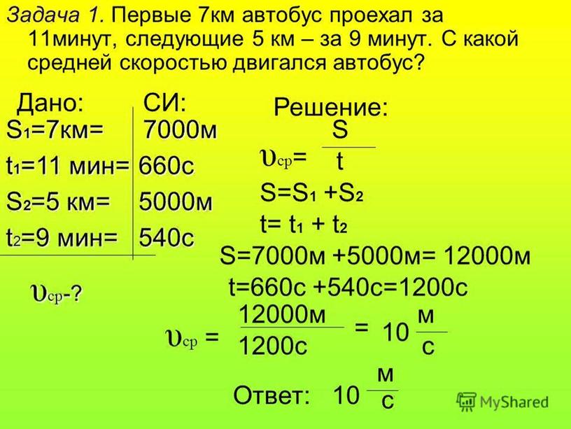 Презентация : Решение задач на механическое движение 7 класс