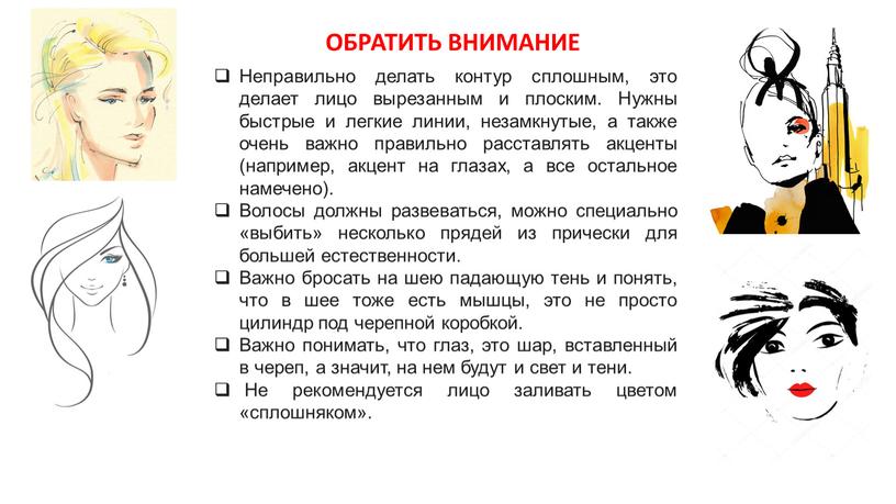 Неправильно делать контур сплошным, это делает лицо вырезанным и плоским