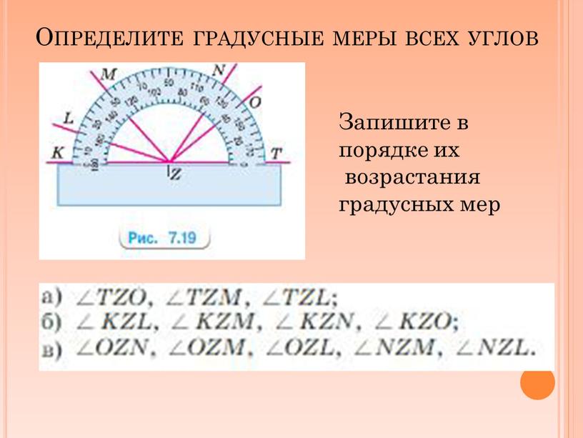 Определите градусные меры всех углов