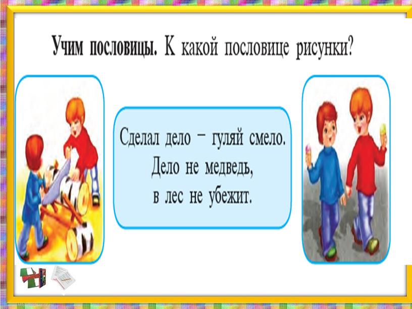 Презентация к уроку русского языка в 6 классе на тему: Как сказать об однократном, законченном действии