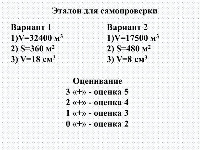 Вариант 1 1)V=32400 м3 2) S=360 м2 3)